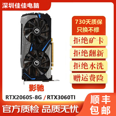 影驰RTX2060S3060TI大型独立显卡