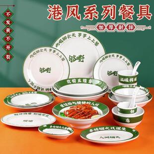 港式茶餐厅餐具简餐冰室盘子叉烧饭盘家用陶瓷盘碗高颜值餐盘