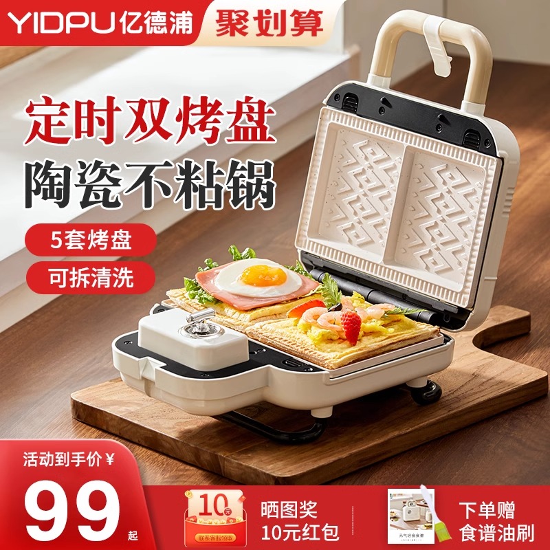 日本双盘三明治早餐机家用定时多功能华夫饼轻食机小型压烤吐司机