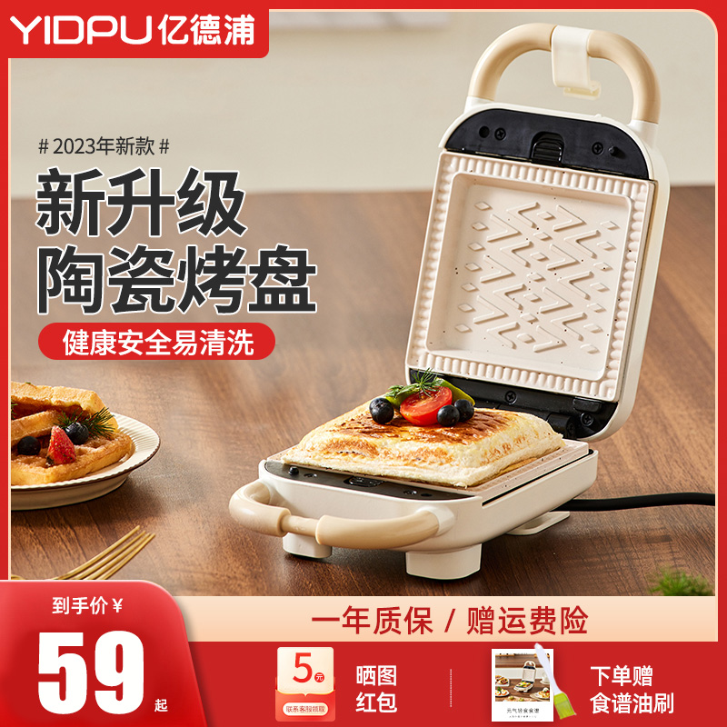 定時新款陶瓷釉網紅三明治輕食機