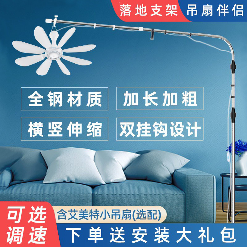 艾美特小吊扇床上支架落地微风扇支撑挂杆子固定卧室床头音静伸缩