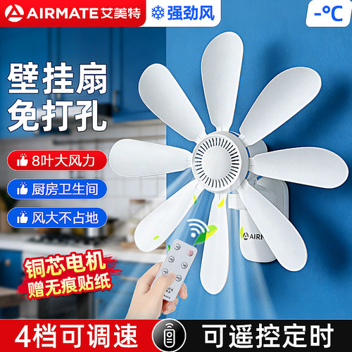 艾美特壁扇|广东老牌-厨卫专用
