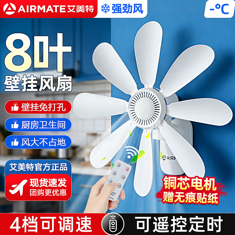 艾美特壁扇挂壁式厨房家用免打孔小型风扇卫生间厕所挂墙壁电风扇