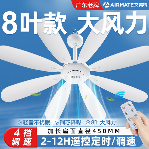丨床上小吊扇丨艾美特丨广东老牌