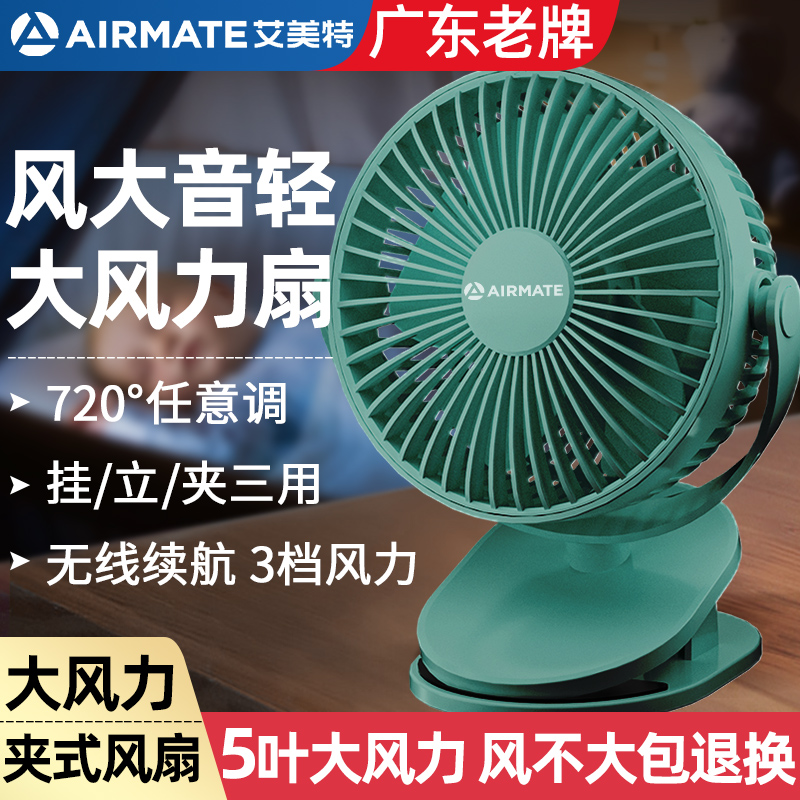 艾美特夹式小风扇小型学生宿舍床上usb可充电夹扇迷你便携式手持随身超音静婴儿车办公室桌面桌上车载电风扇