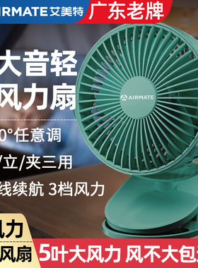 艾美特夹式小风扇小型学生宿舍床上usb可充电夹扇迷你便携式手持随身超音静婴儿车办公室桌面桌上车载电风扇