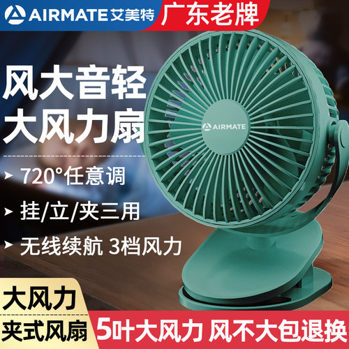 丨艾美特usb夹子小风扇广东老牌