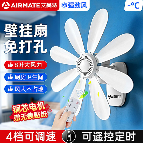 艾美特壁扇|广东老牌-厨卫专用