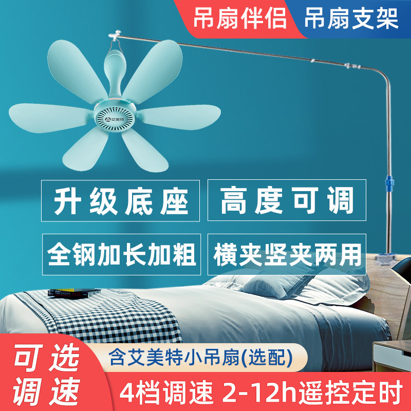 艾美特微风小吊扇固定支架落地床头床上蚊帐音静电风扇专用支撑杆