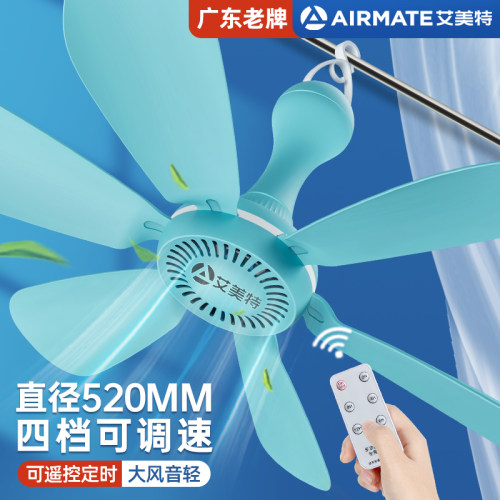 丨艾美特床上轻音吊扇丨广东老牌