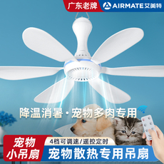 Потолочный вентилятор 艾美特散热宠物小吊扇户外多肉通风风扇植物学生迷你室内降温吊扇 The Airmate