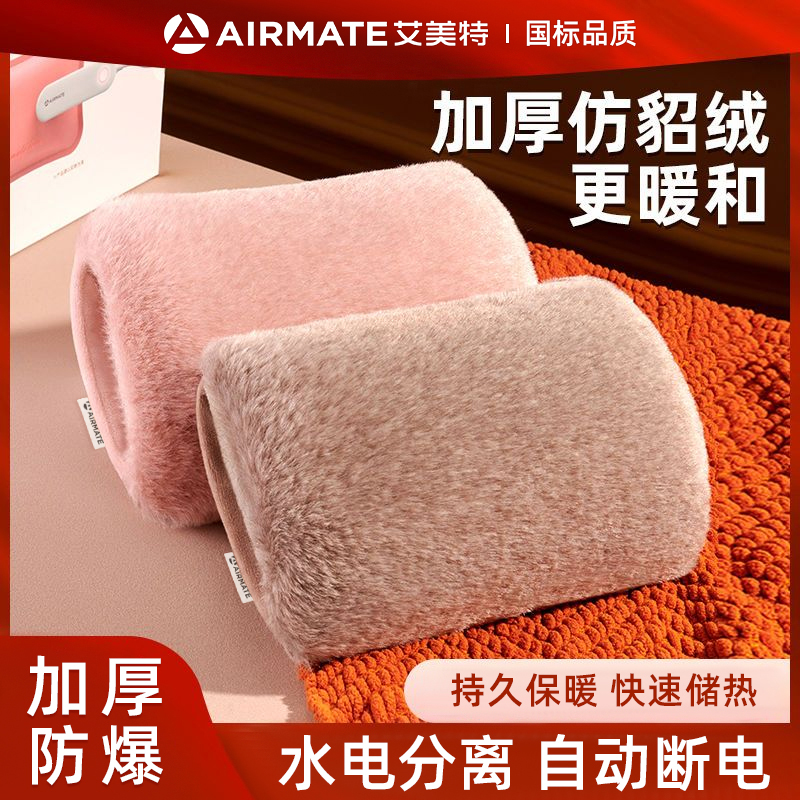 【广东名牌】买热水袋就选艾美特