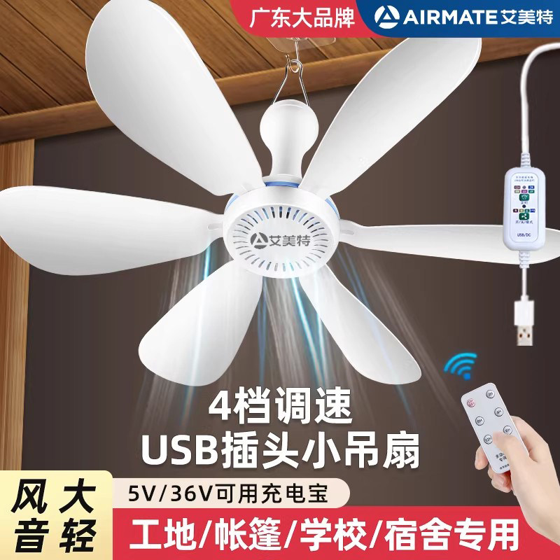 usb吊扇5v电风扇usb插口小风扇36v风扇usb36伏工地宿舍低压电风扇