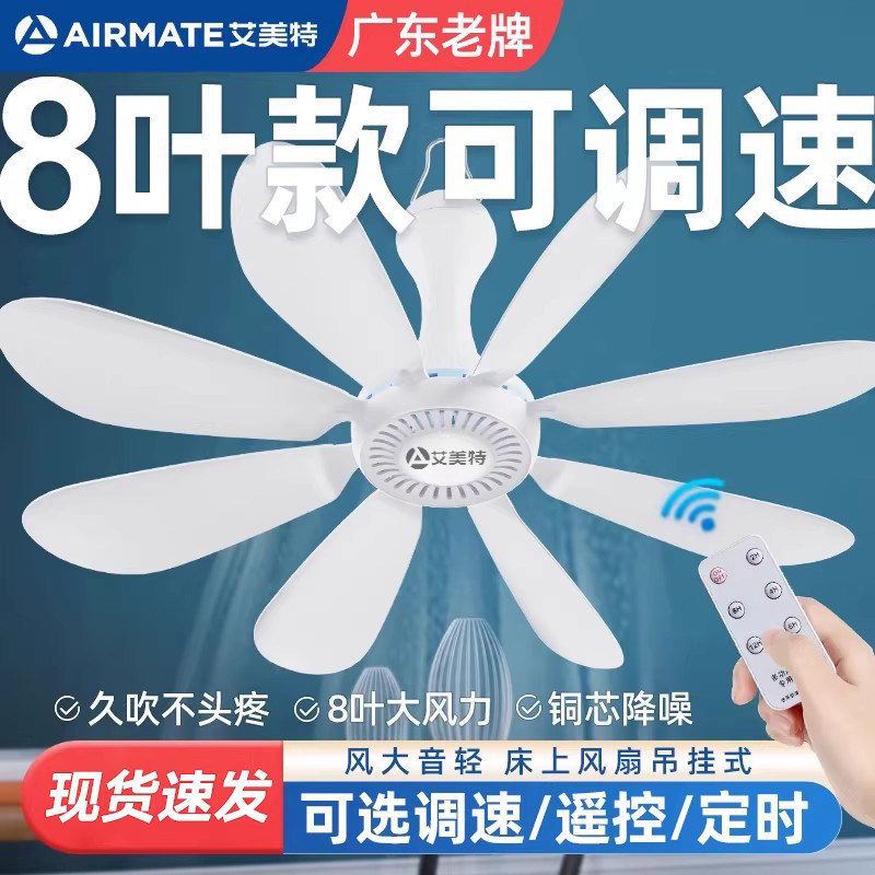 艾美特小吊扇小型宿舍蚊帐微风挂式电风扇床上大风力迷你音静家用