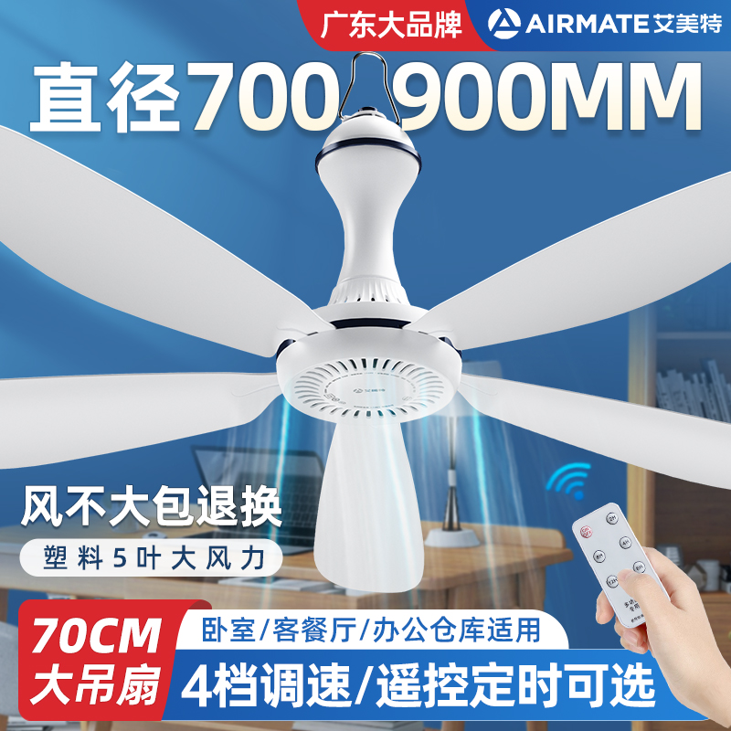 艾美特小吊扇家用宿舍床上塑料五叶大风力小型客厅蚊帐电风扇音静