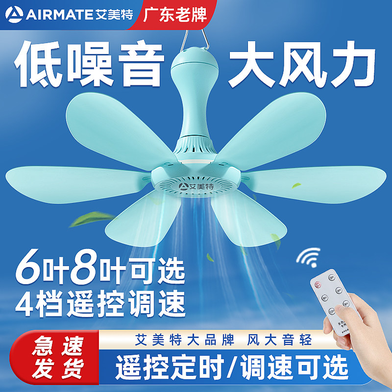 艾美特小吊扇床上挂式大风力小型宿舍蚊帐微风迷你电风扇家用音静