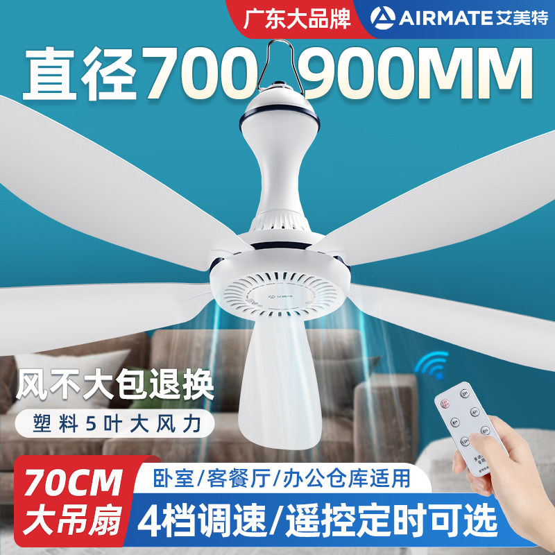 艾美特蚊帐可挂小吊扇大风力宿舍床上家用客厅塑料五叶电风扇音静