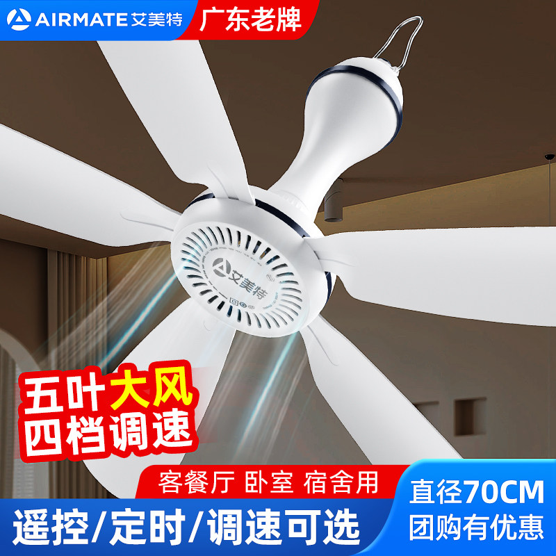 艾美特小吊扇家用宿舍床上塑料五叶大风力小型客厅蚊帐电风扇音静
