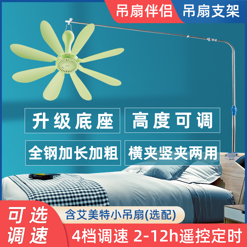 艾美特微风小吊扇固定支架落地床头床上蚊帐音静电风扇专用支撑杆