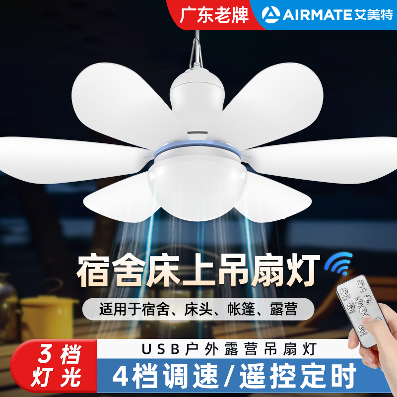 艾美特风扇灯吊扇灯丨广东大品牌