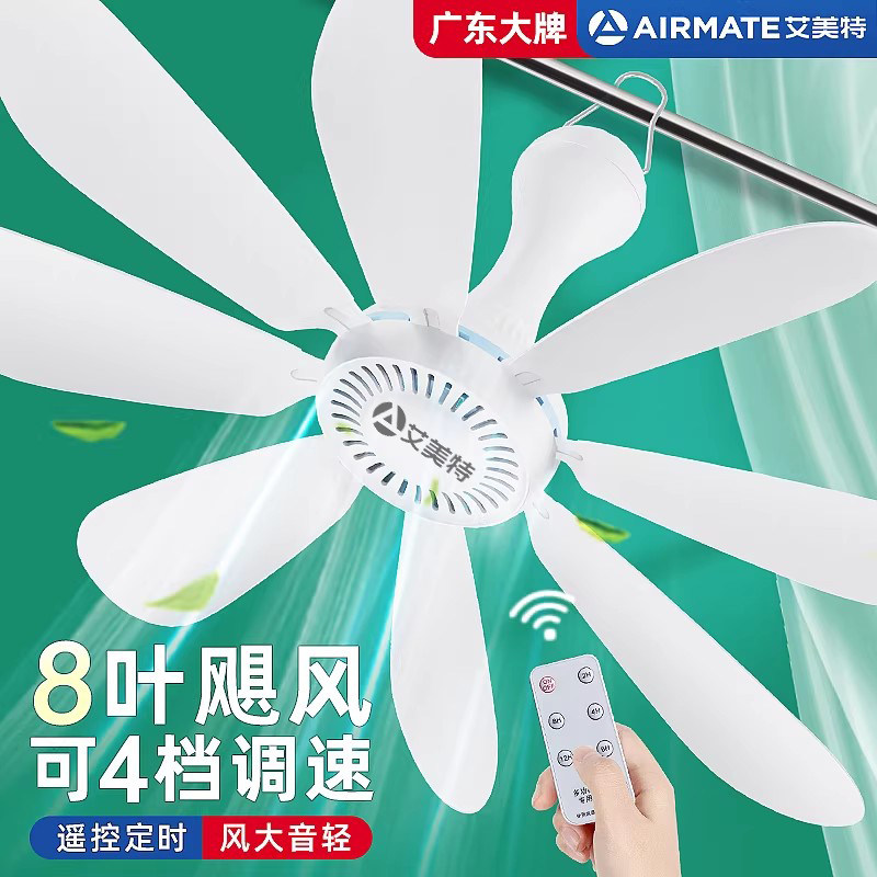 艾美特小吊扇床上大风力宿舍蚊帐小型微风小型电风扇家用音静挂式
