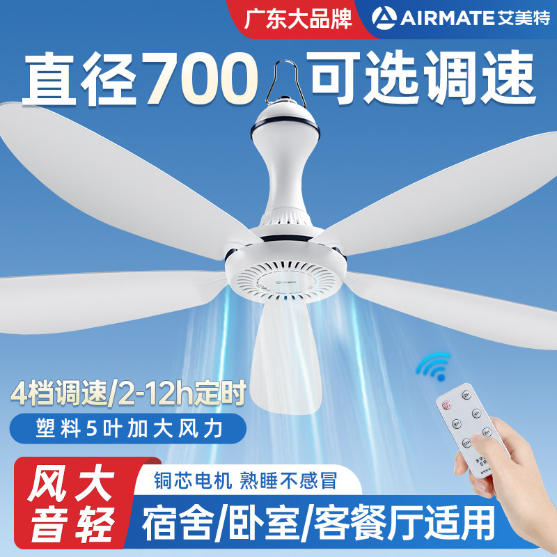 艾美特蚊帐小吊扇宿舍床上塑料五叶大风力小型客厅家用电风扇挂式