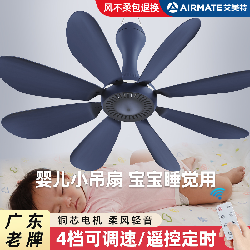 艾美特婴儿小吊扇迷你床上宝宝用卧室睡觉微风挂式蚊帐电风扇音静