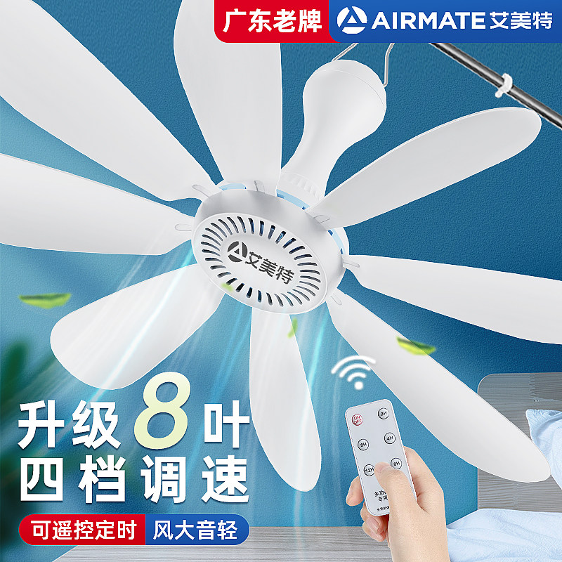 艾美特小吊扇床上学生宿舍蚊帐内悬挂式吊钩卧室专用大风力迷你小型塑料客厅调速电风扇家用音静八叶铜芯usb