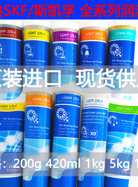 SKF进口LGHP高温LGMT高速LGEP LGWA LGHB轴承2/0.4/1润滑油脂MT3