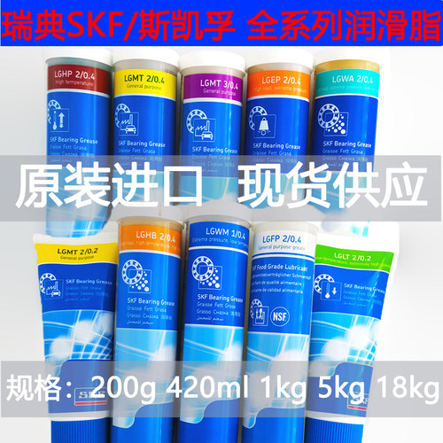 原装全系列SKF/斯凯孚润滑黄油脂