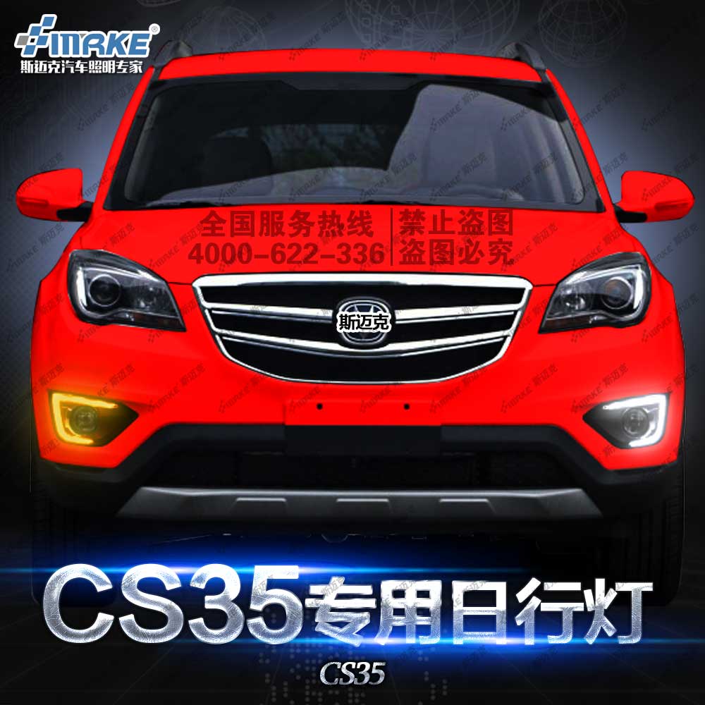 适用于15-16年长安CS35日间行车灯带转向日行灯改装雾灯冰蓝专用