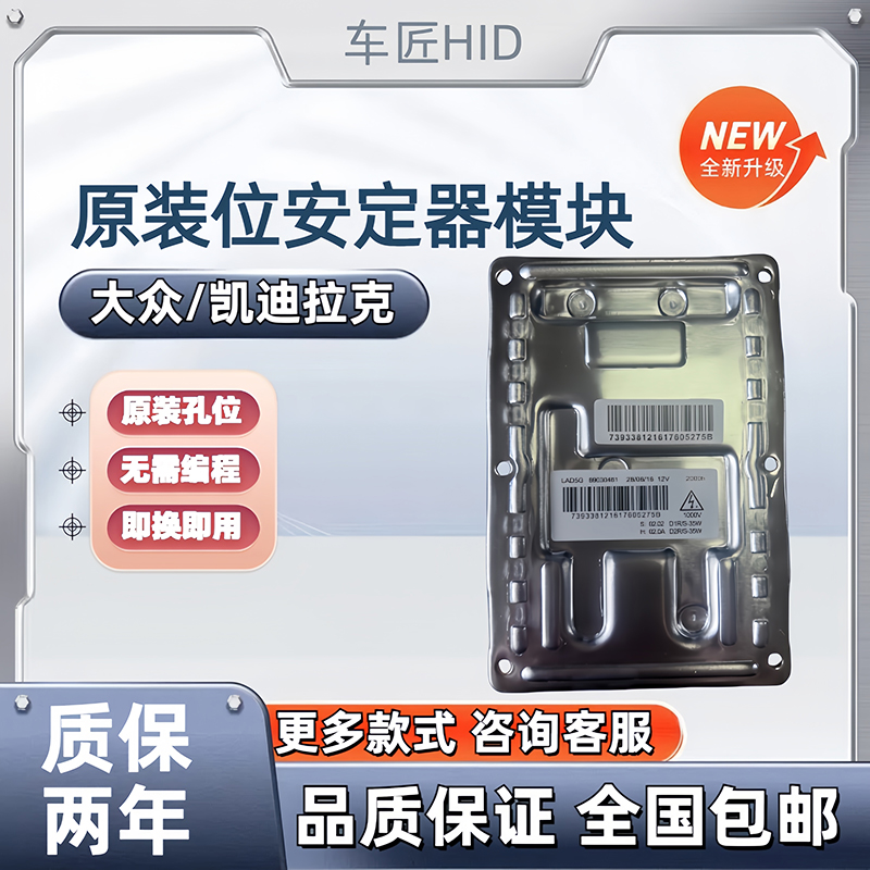 D1S氙气灯安定器镇流器火牛模块