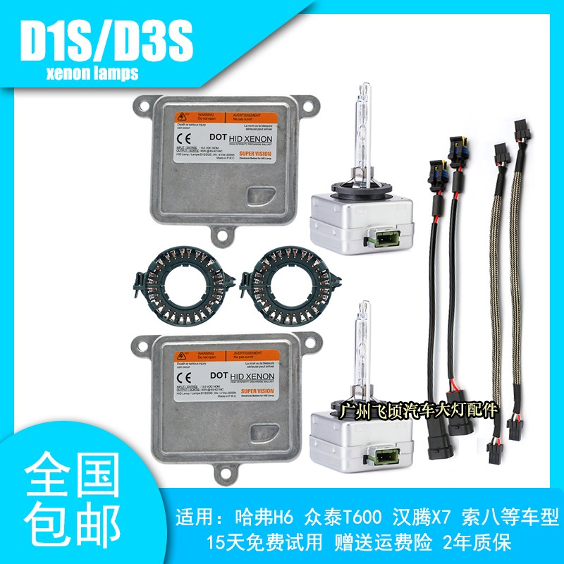 原装D1S/D3S氙气灯安定器模块