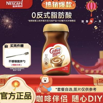 雀巢咖啡伴侣植脂末美式黑咖啡搭档0反式脂肪酸200克瓶装官方正品