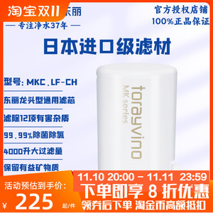 TORAY日本东丽水龙头净水器滤芯MKC.LF/MKC.SJ家用厨房直饮水超滤