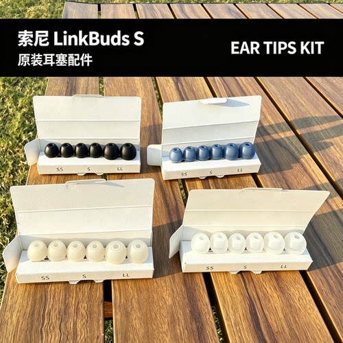 Sony/索尼 LinkBuds S原装耳塞 入耳式舒适防水WF-LS900N原装耳塞