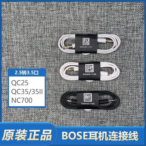 Подходит для Bose QC25 35 35II NC700 Аудио -кабель подключения к гарнитуре с 2,5 до 3,5 кабеля порта AUX