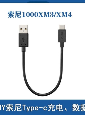 适用索尼WH-1000XM3/4/5/ch720n ch520耳机充电线传输线Type-c线