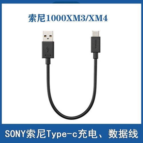 适用索尼WH-1000XM3/4/5/ch720n ch520耳机充电线传输线Type-c线