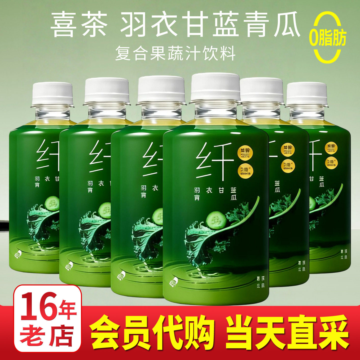 喜茶羽衣甘蓝青瓜复合果蔬汁饮料小瓶饮品纤体瓶厦门山姆超市代购