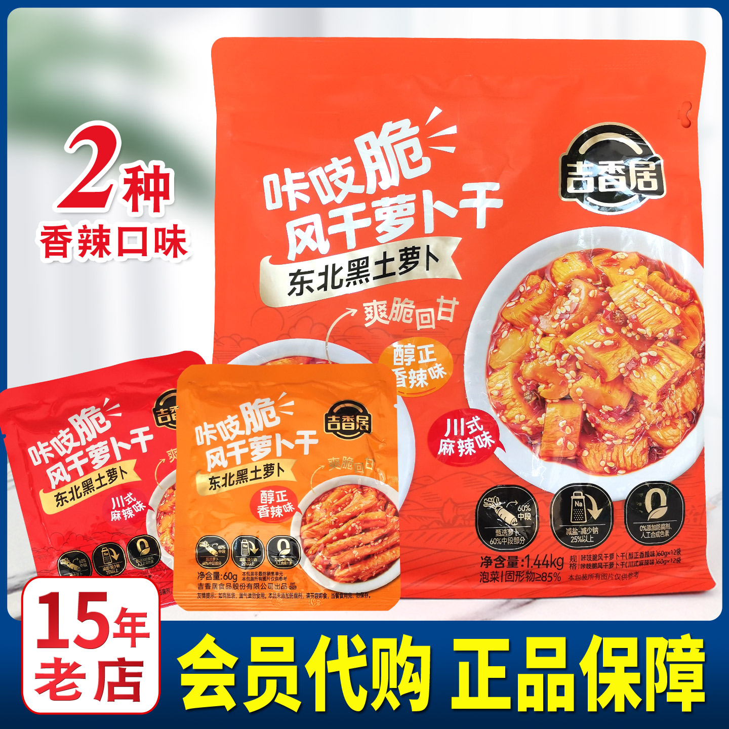 【会员代购】咔吱脆风干萝卜干！