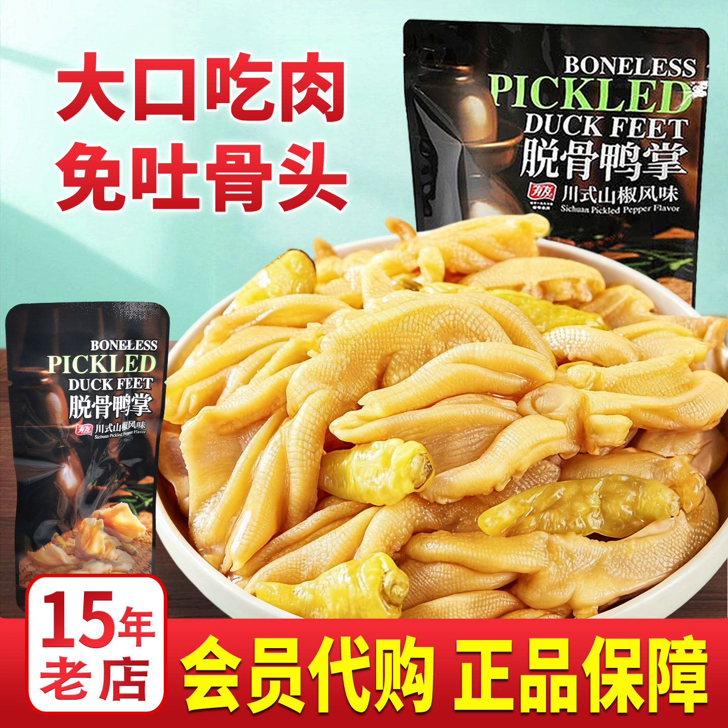 有友脱骨鸭掌川式山椒风味卤味泡椒鸭爪真空独立包装厦门山姆代购