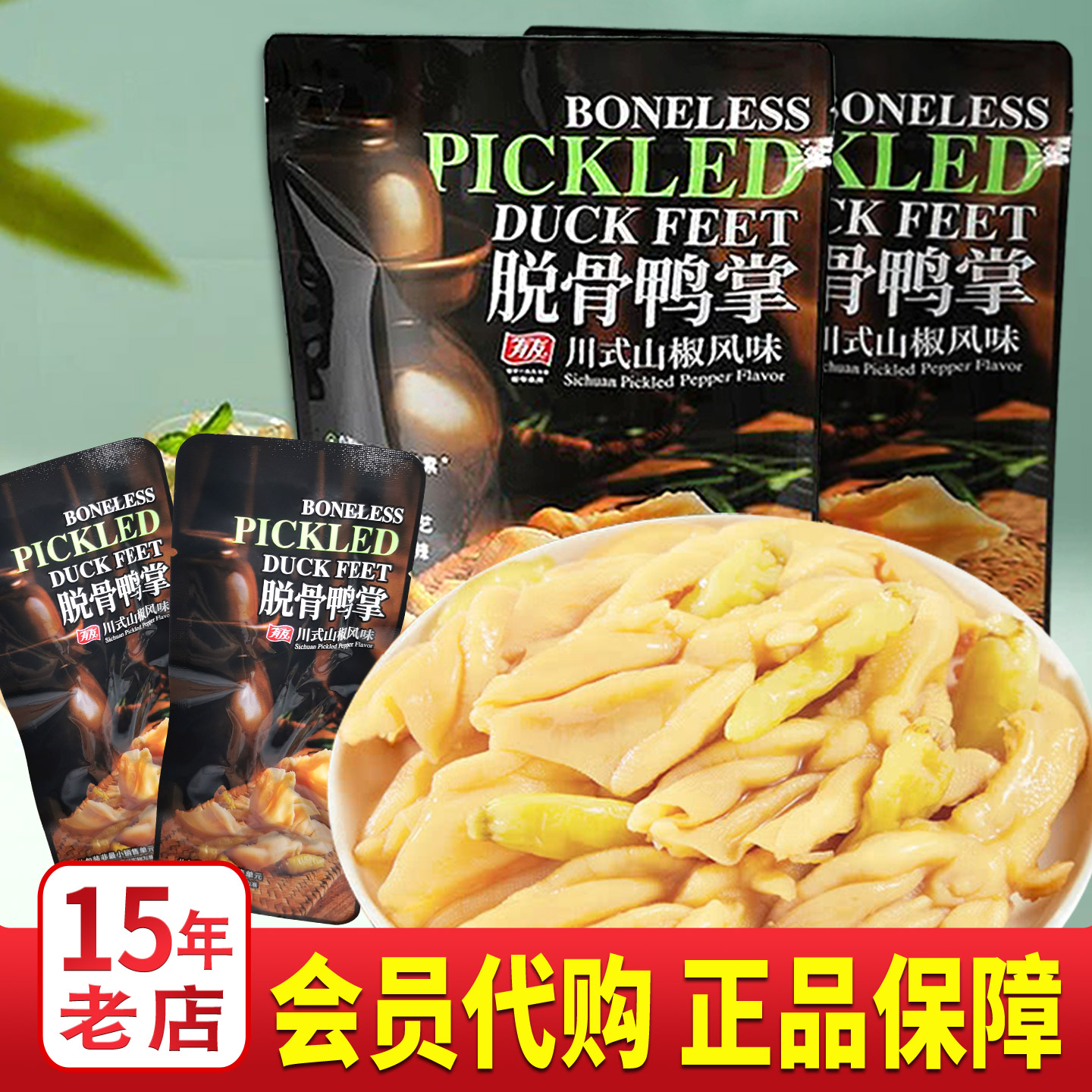 有友脱骨鸭掌川式山椒风味卤味泡椒鸭爪真空独立包装厦门山姆代购