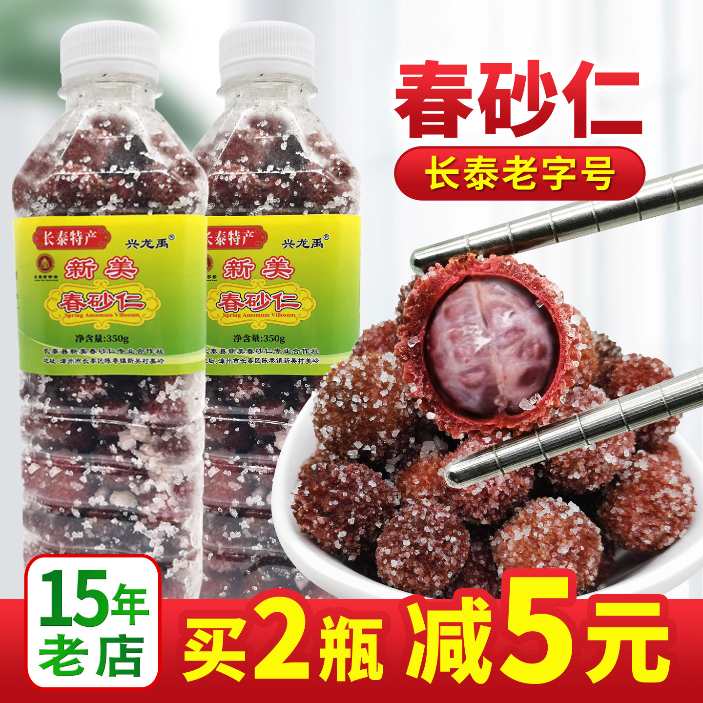 长泰春砂仁【养胃煲汤】350克/罐