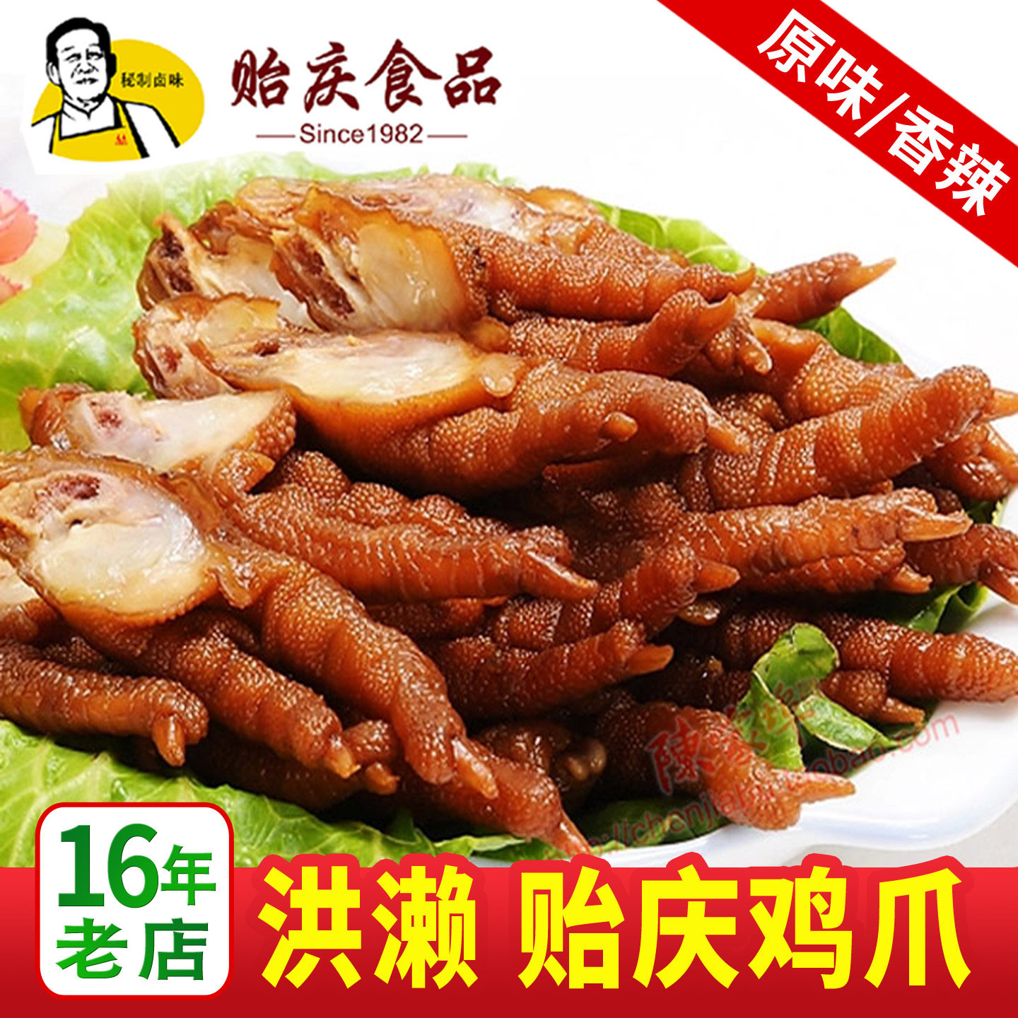 正宗洪濑鸡爪怡庆香辣真空装洪籁贻庆卤味 福建凤爪泉州特产 热销