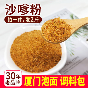 沙爹粉 厦门泡面调料包 方便面调味料包沙茶面汤底 双山沙嗲汤粉
