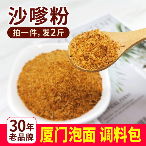 厦门泡面调料包，沙嗲汤粉！