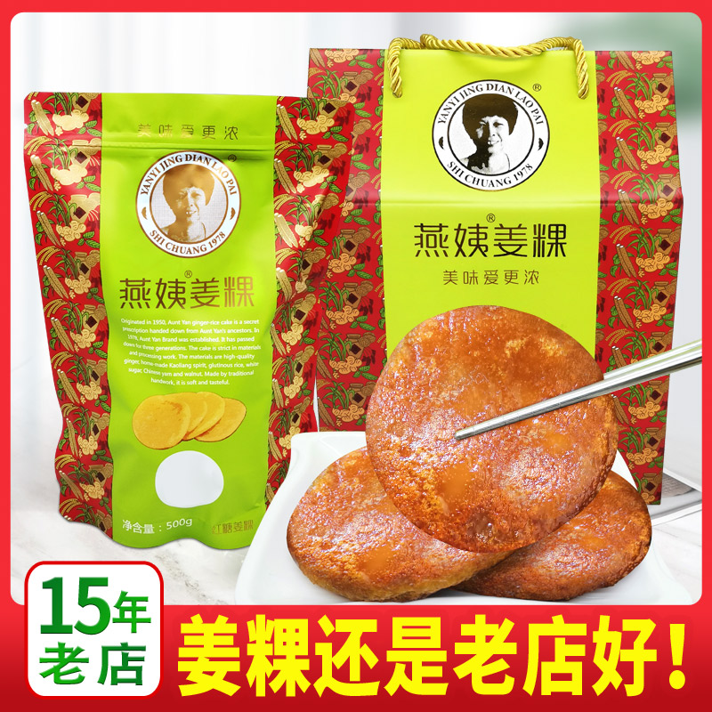 闽南姜果 正宗燕姨姜粿 老姜红糖月子营养餐手工零食福建泉州特产