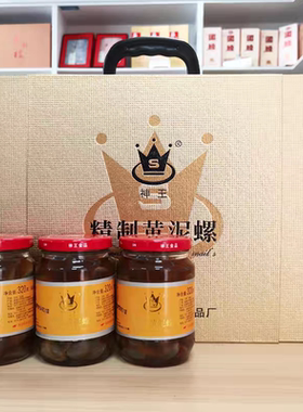 盐城特产神王精制黄泥螺300克×3瓶礼盒大个无沙醉泥螺大丰特产