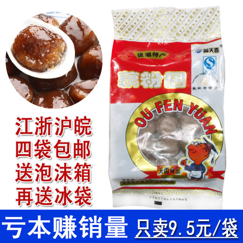 盐城建湖特产晶天香馅藕粉圆子